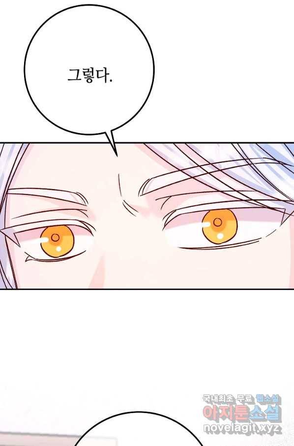 제독의 괴물아내 55화 105