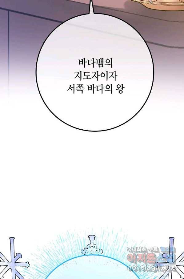 제독의 괴물아내 55화 108