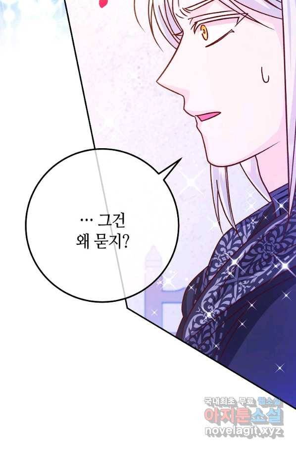 제독의 괴물아내 55화 111
