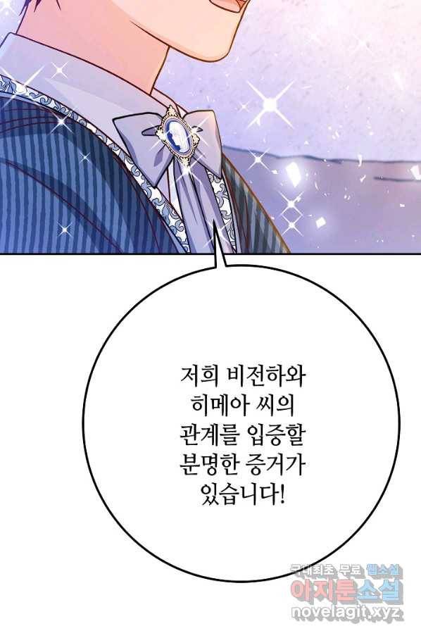 제독의 괴물아내 55화 113