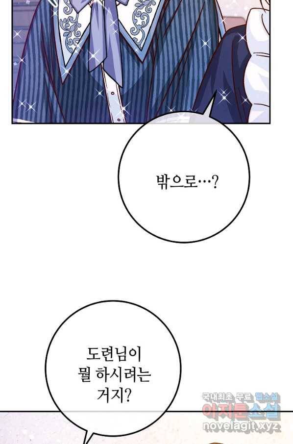 제독의 괴물아내 55화 115