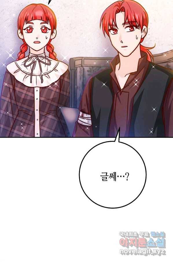제독의 괴물아내 55화 116