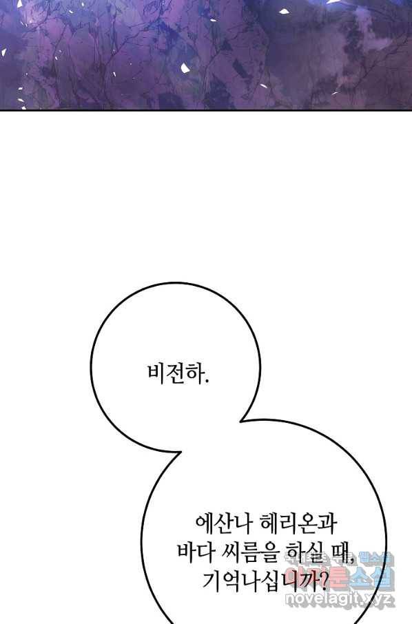 제독의 괴물아내 55화 120