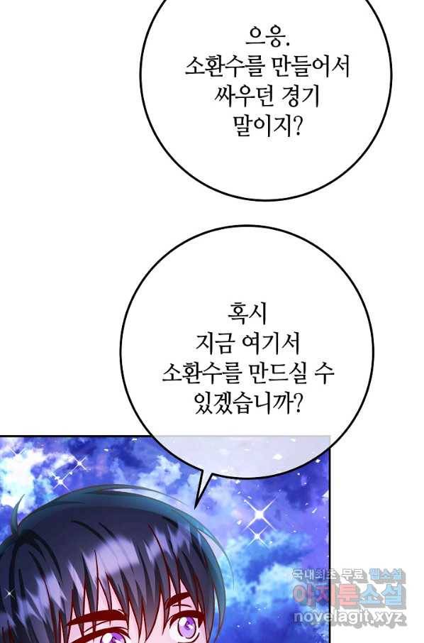 제독의 괴물아내 55화 122