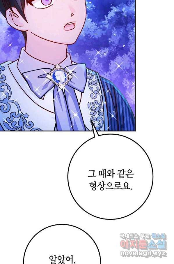 제독의 괴물아내 55화 123