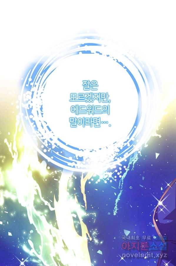제독의 괴물아내 55화 125