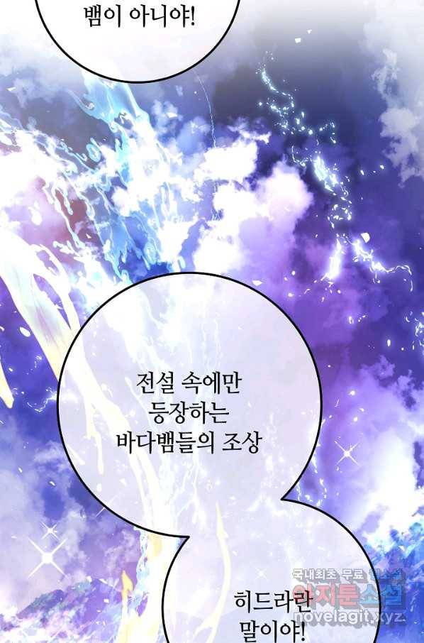 제독의 괴물아내 55화 133