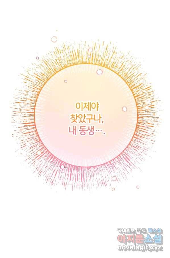제독의 괴물아내 55화 137