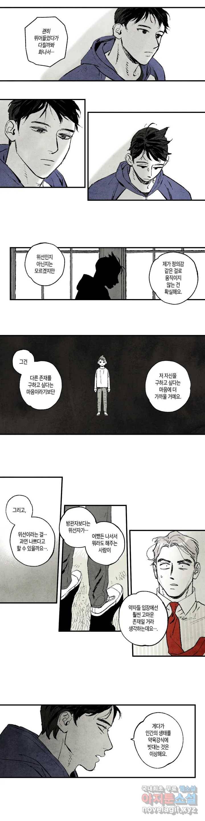 불멸의 날들 173화 이타 (7) 2