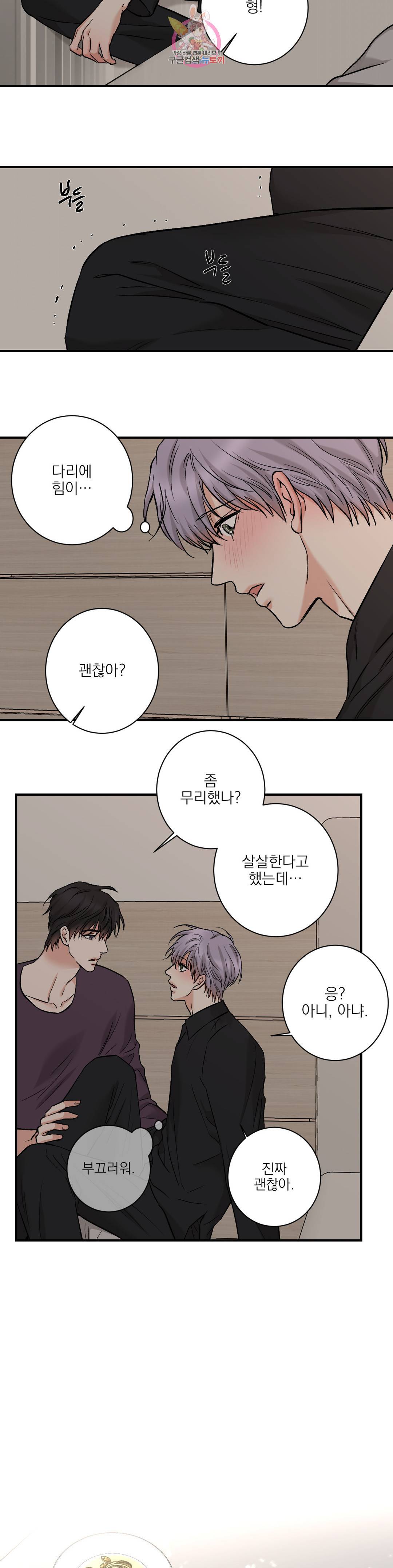 인시크릿 96화 외전 24화 6