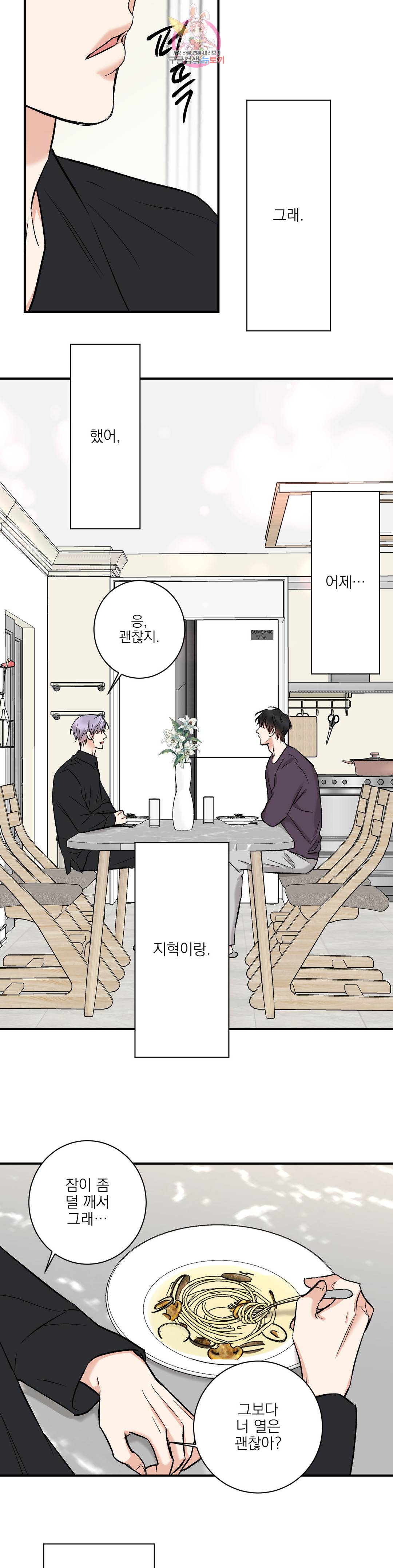 인시크릿 96화 외전 24화 8