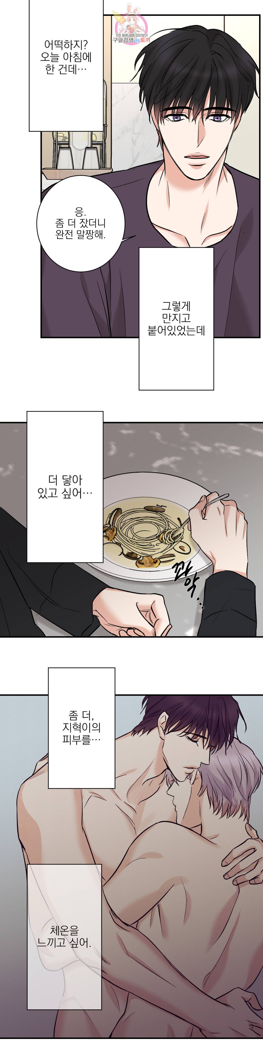 인시크릿 96화 외전 24화 9