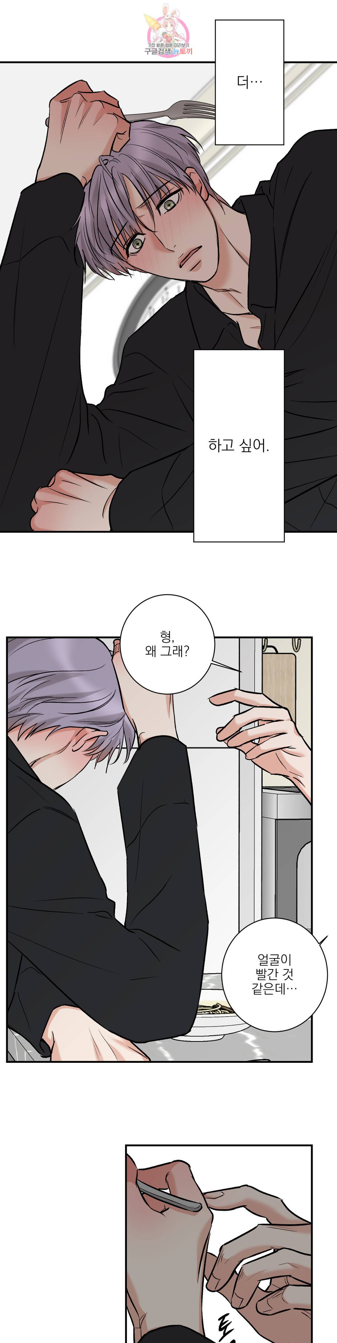 인시크릿 96화 외전 24화 10