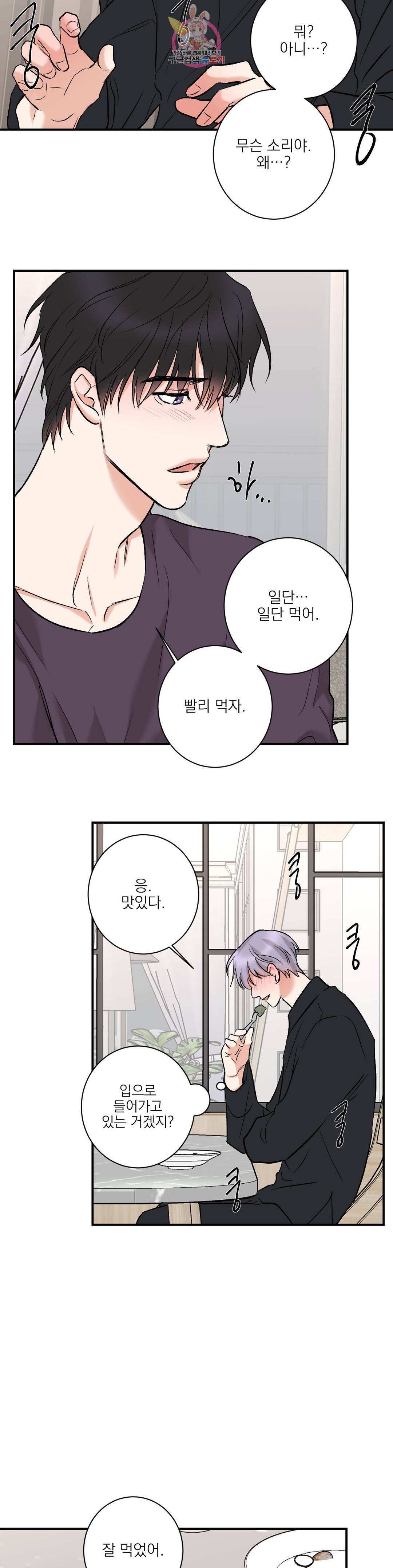 인시크릿 96화 외전 24화 12