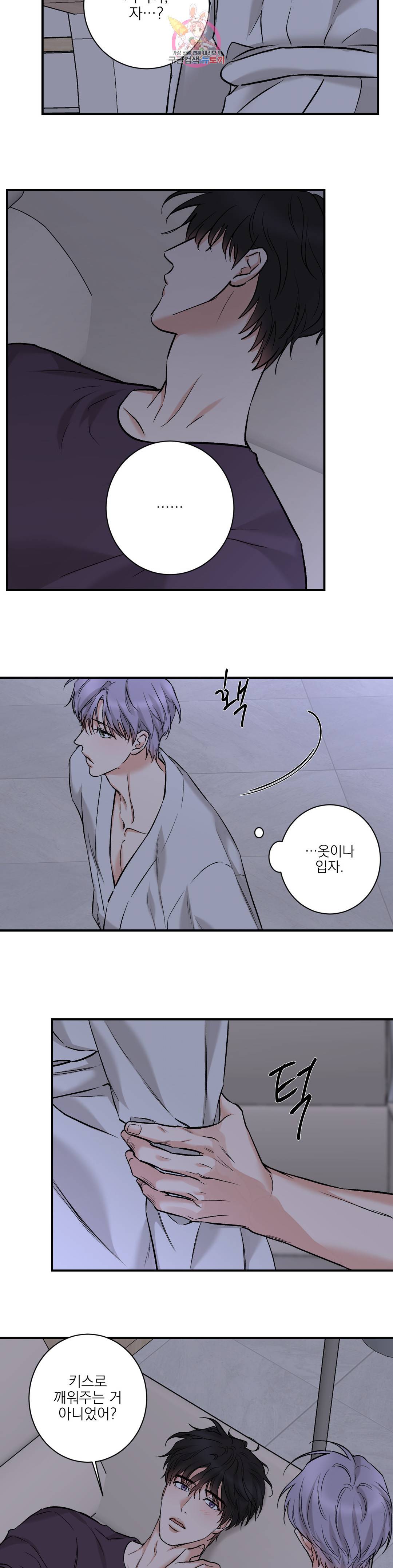 인시크릿 96화 외전 24화 17