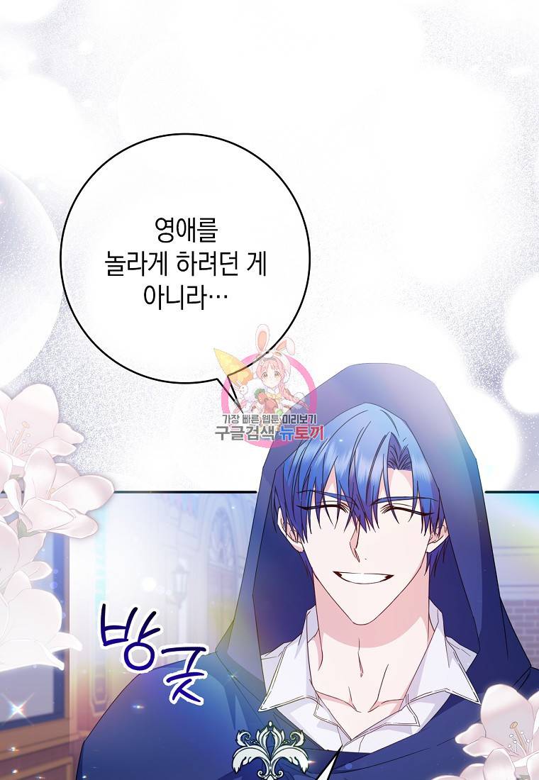 버린 쓰레기는 다시 줍지 않는다 11화 1