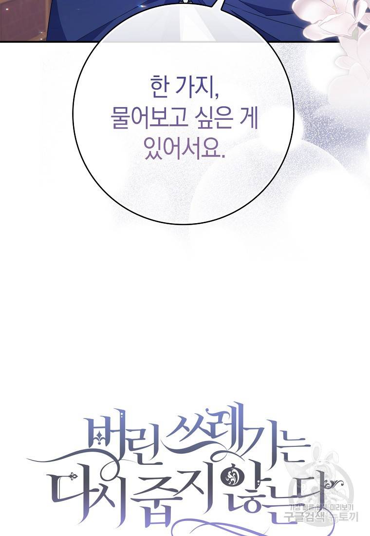 버린 쓰레기는 다시 줍지 않는다 11화 2