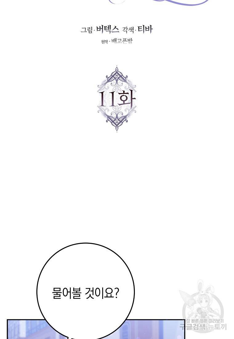 버린 쓰레기는 다시 줍지 않는다 11화 3