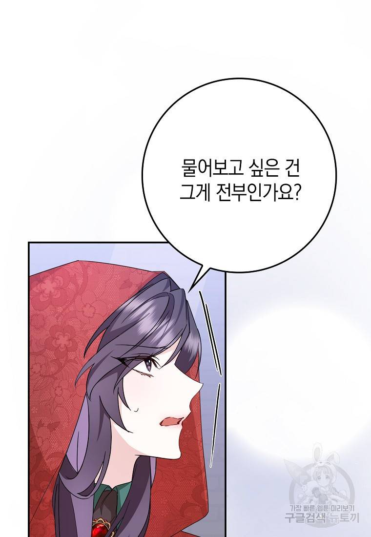 버린 쓰레기는 다시 줍지 않는다 11화 6