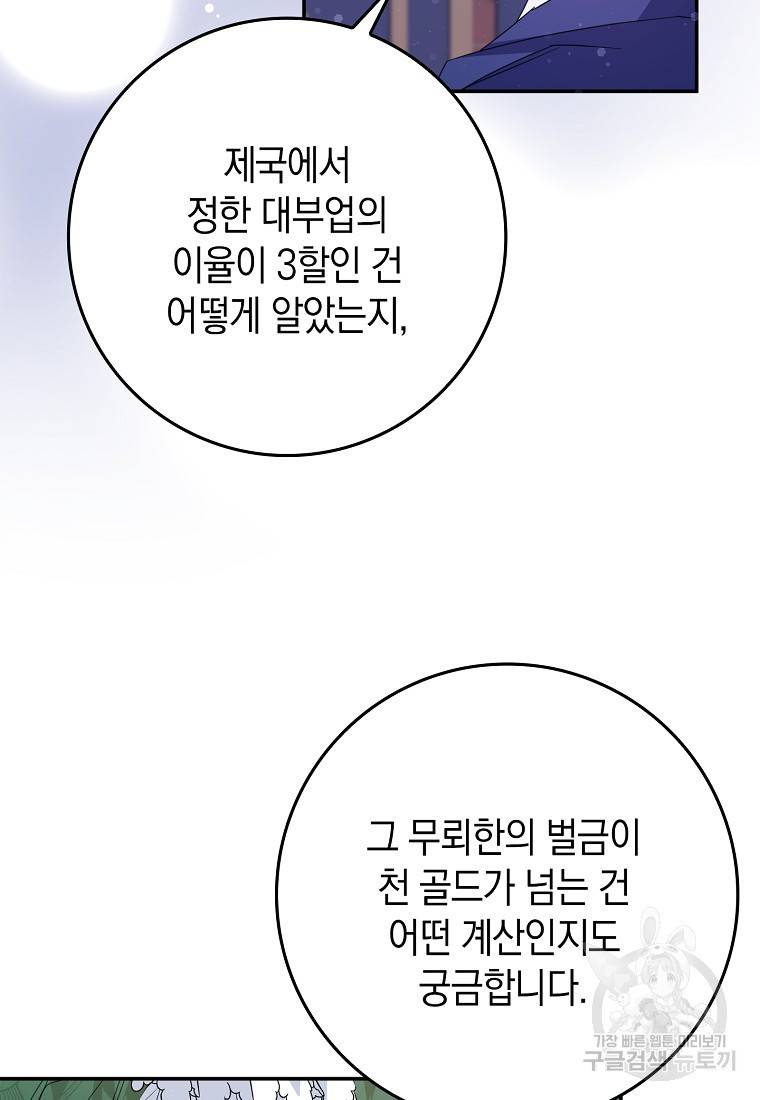 버린 쓰레기는 다시 줍지 않는다 11화 8