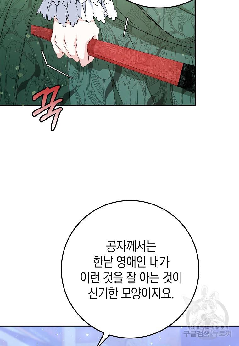 버린 쓰레기는 다시 줍지 않는다 11화 9