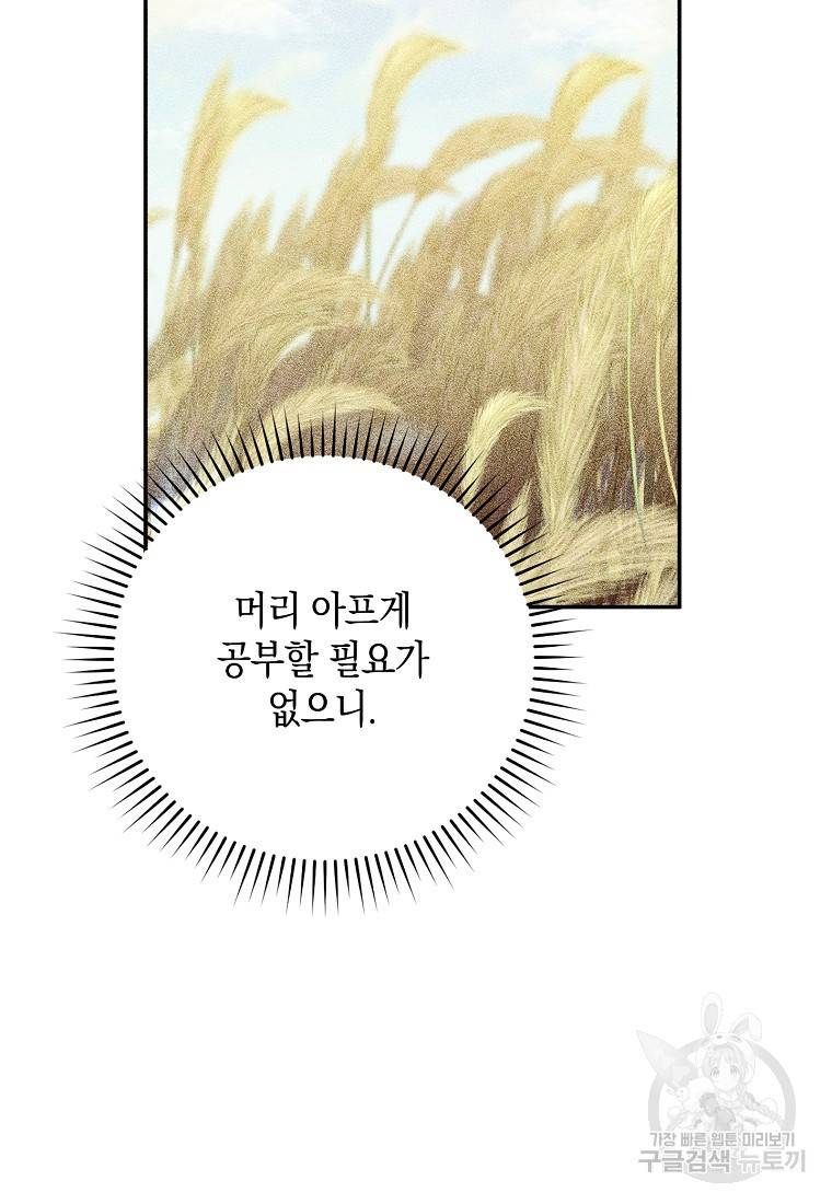 버린 쓰레기는 다시 줍지 않는다 11화 12