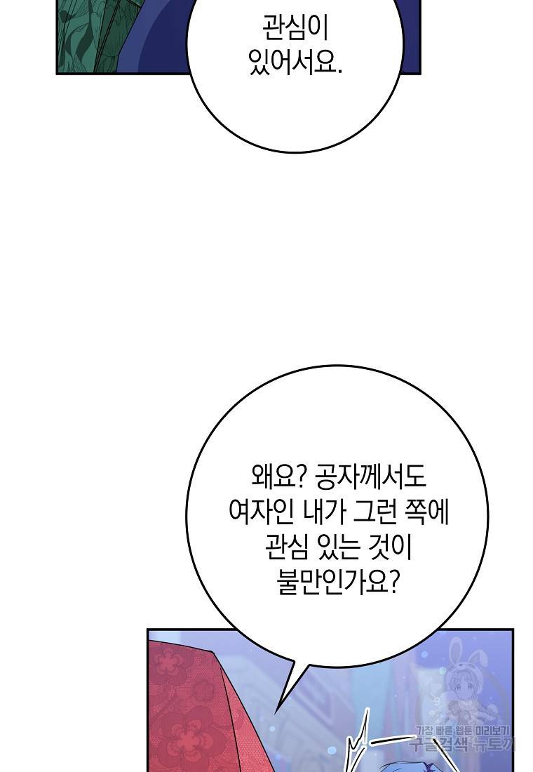 버린 쓰레기는 다시 줍지 않는다 11화 14