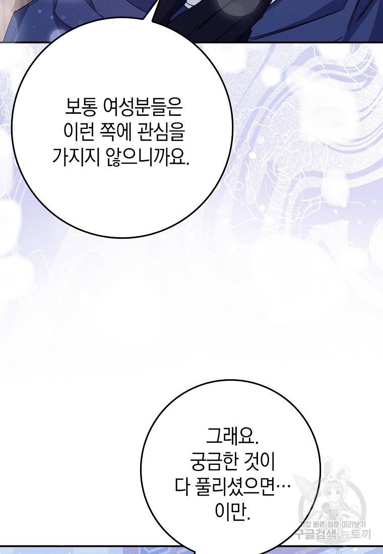 버린 쓰레기는 다시 줍지 않는다 11화 17