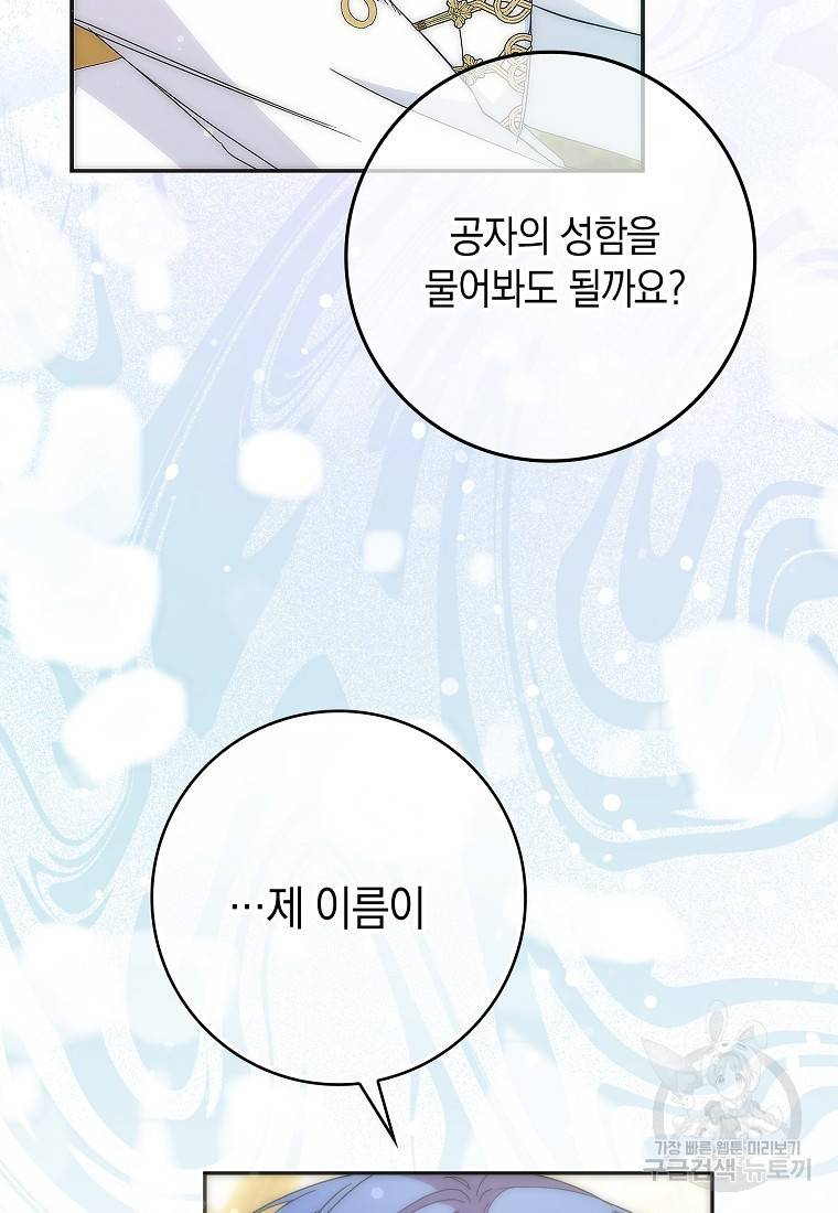 버린 쓰레기는 다시 줍지 않는다 15화 2