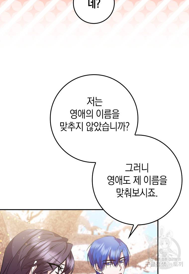 버린 쓰레기는 다시 줍지 않는다 15화 7