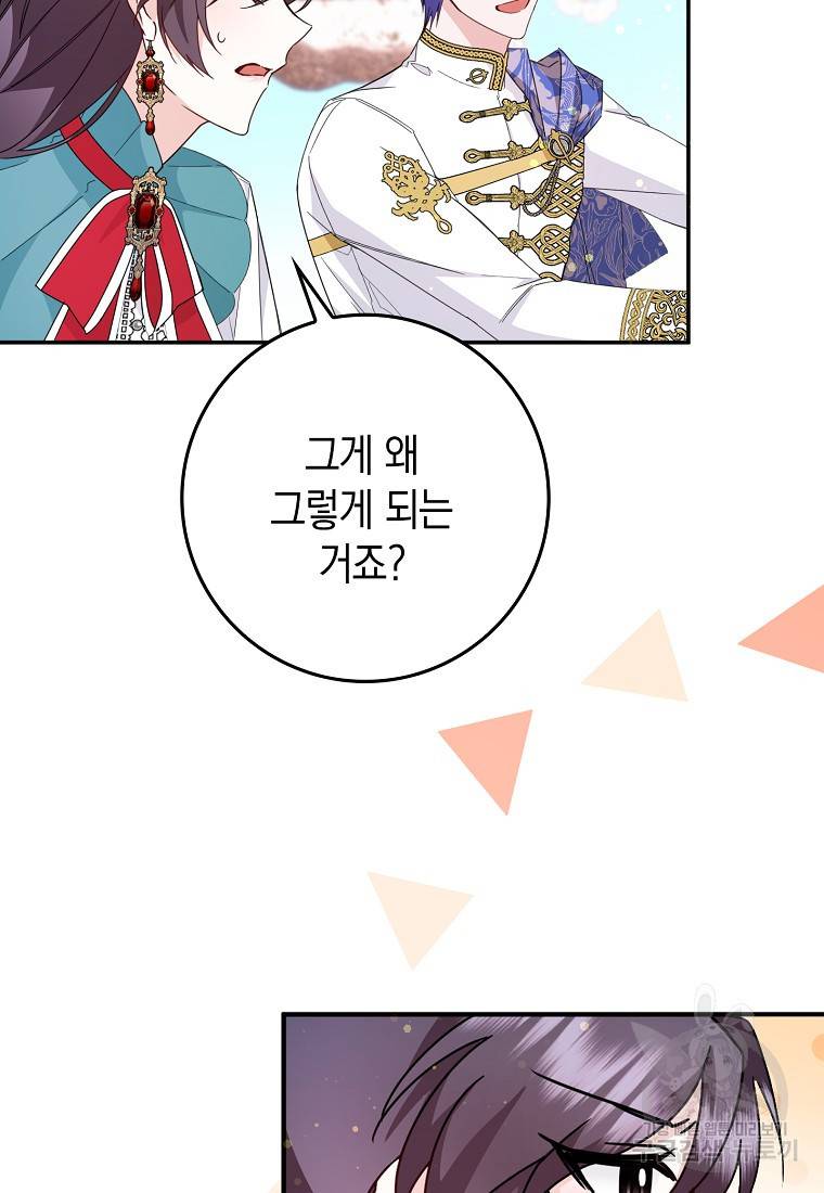 버린 쓰레기는 다시 줍지 않는다 15화 8