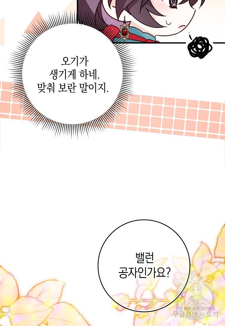 버린 쓰레기는 다시 줍지 않는다 15화 9