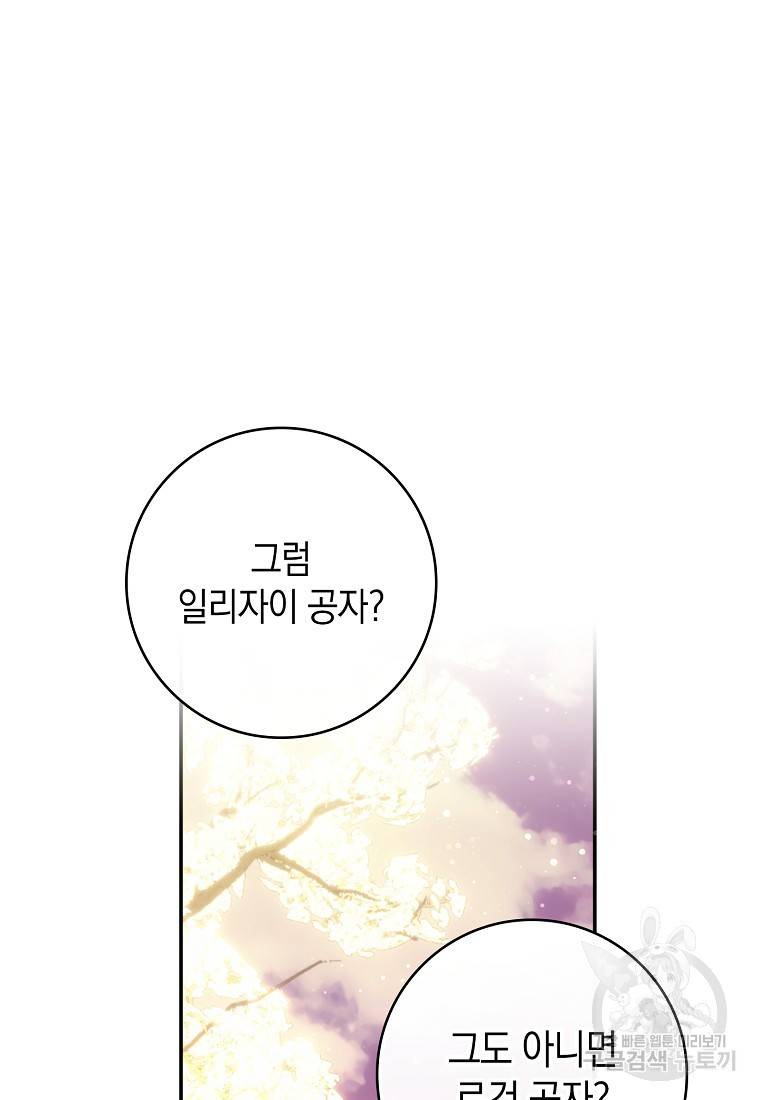 버린 쓰레기는 다시 줍지 않는다 15화 12