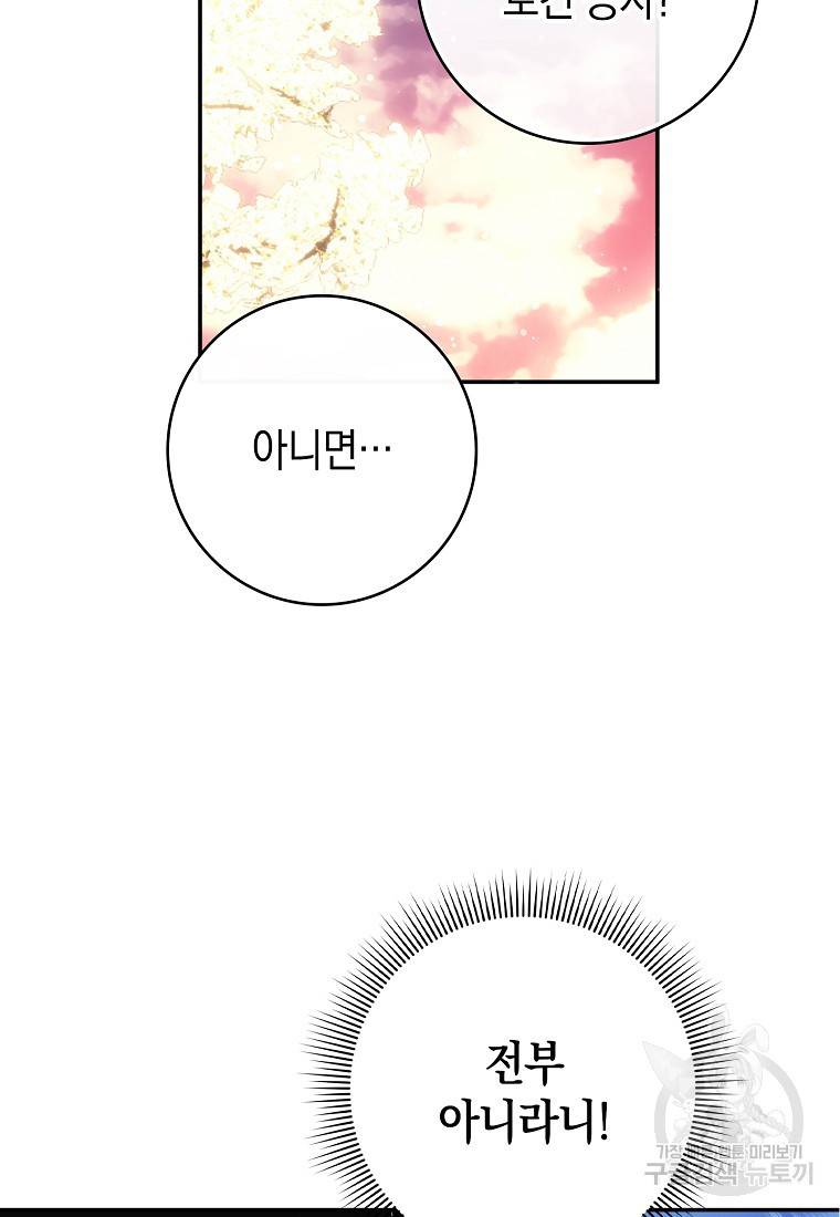 버린 쓰레기는 다시 줍지 않는다 15화 13
