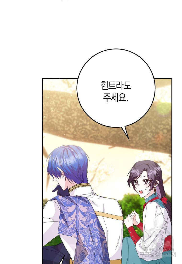 버린 쓰레기는 다시 줍지 않는다 15화 16
