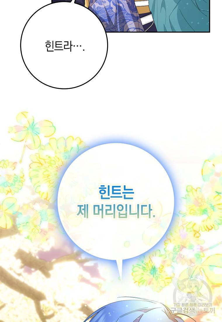 버린 쓰레기는 다시 줍지 않는다 15화 17