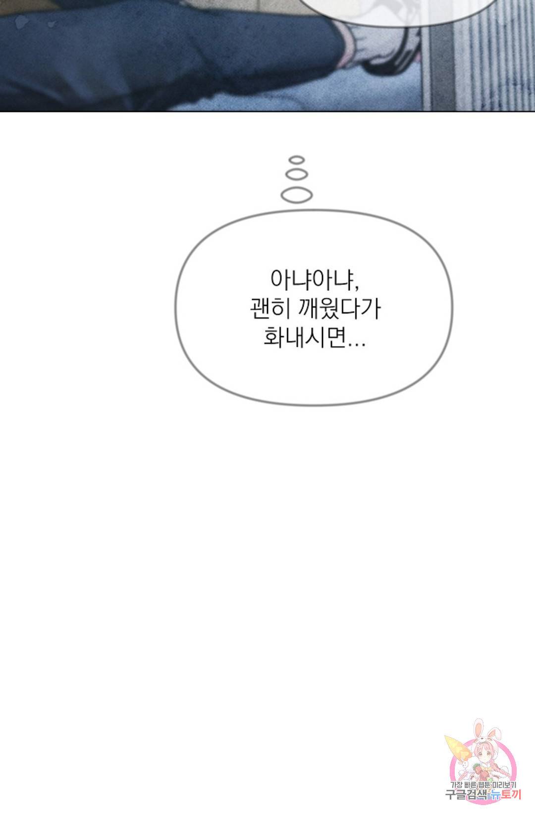 아는 만큼 느끼는 54화 외전 2화 9