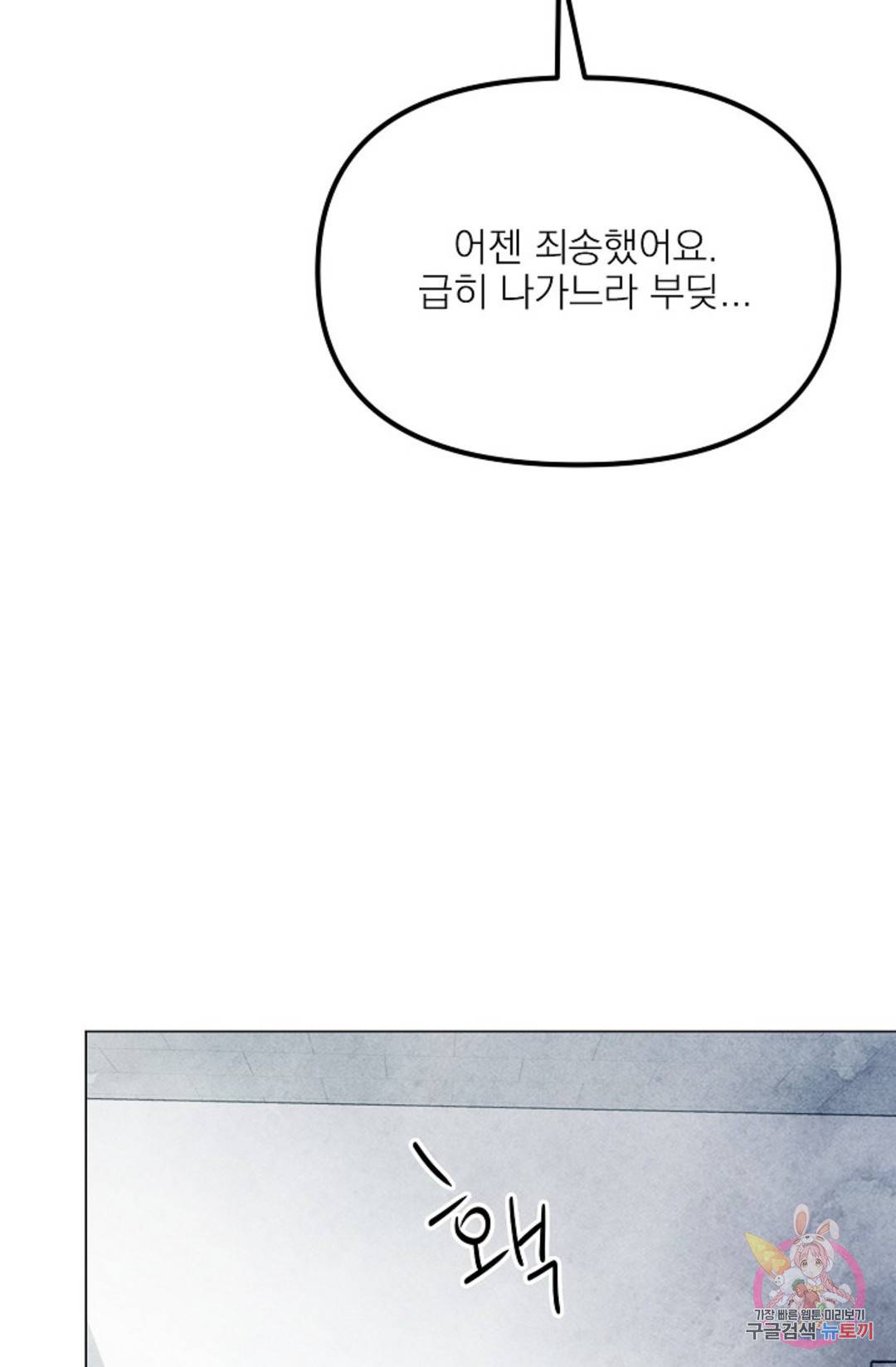 아는 만큼 느끼는 54화 외전 2화 23