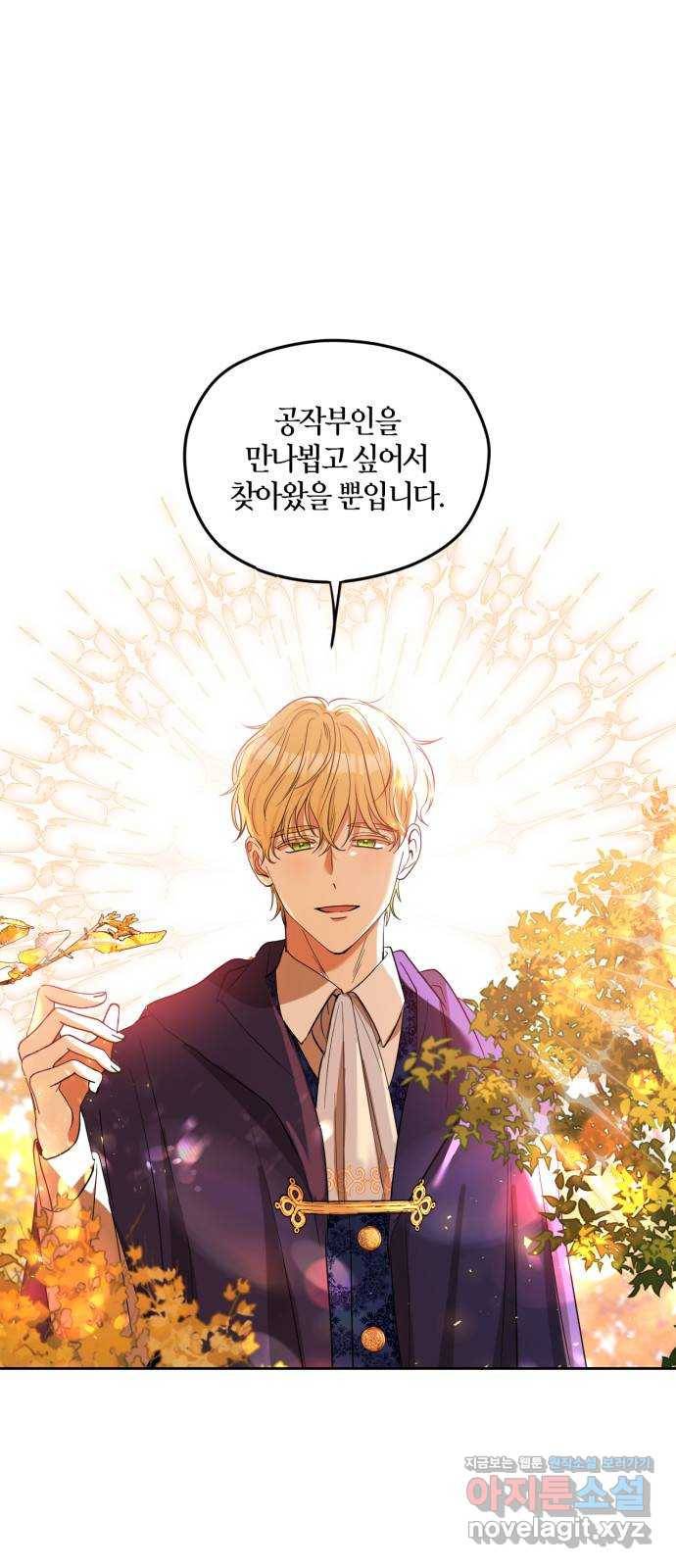 남편을 만렙으로 키우려 합니다 67화 1