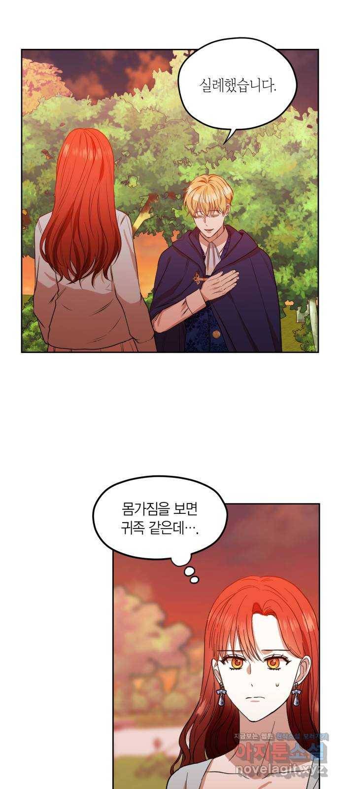 남편을 만렙으로 키우려 합니다 67화 2