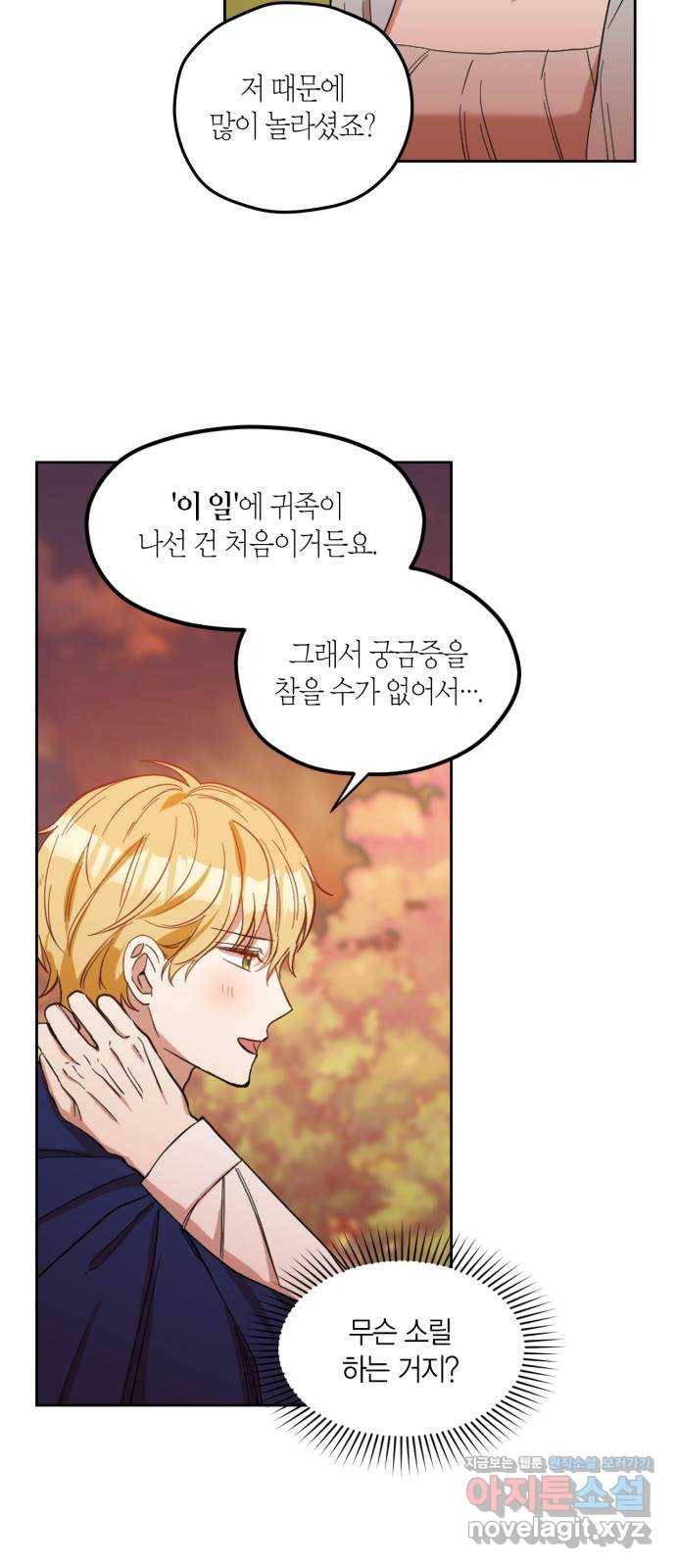 남편을 만렙으로 키우려 합니다 67화 3
