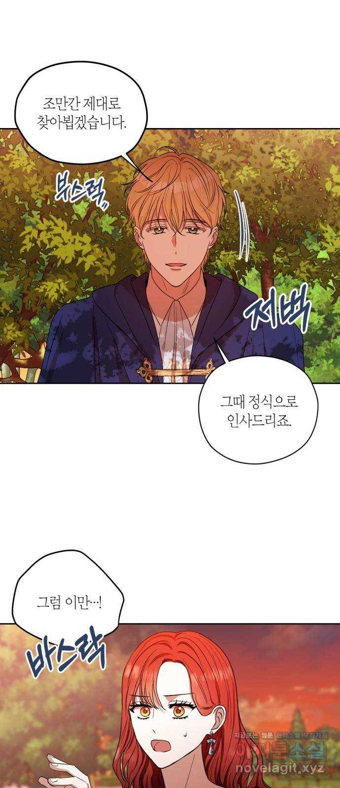 남편을 만렙으로 키우려 합니다 67화 6