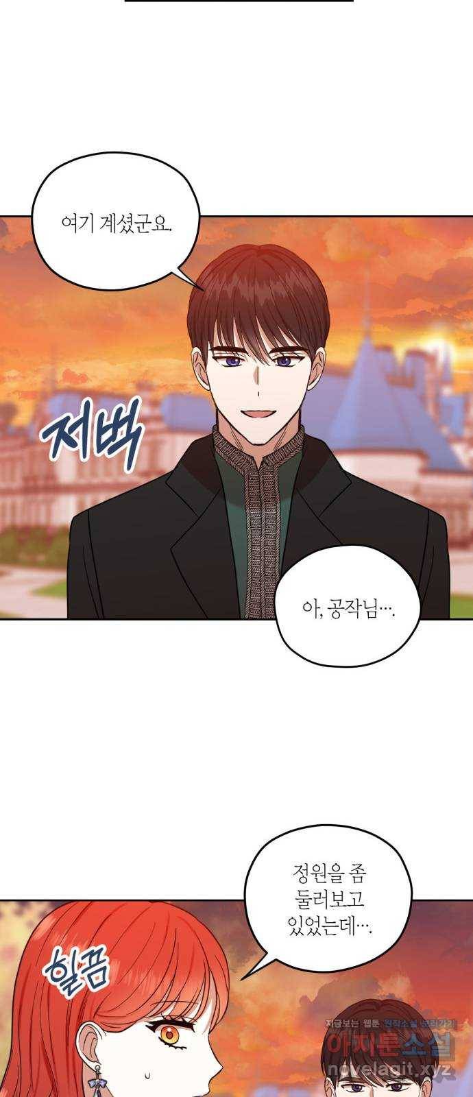 남편을 만렙으로 키우려 합니다 67화 9