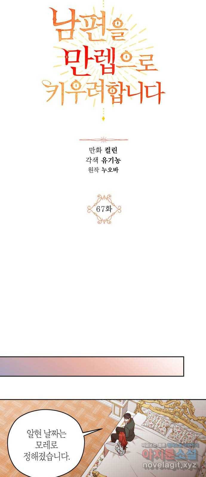 남편을 만렙으로 키우려 합니다 67화 12