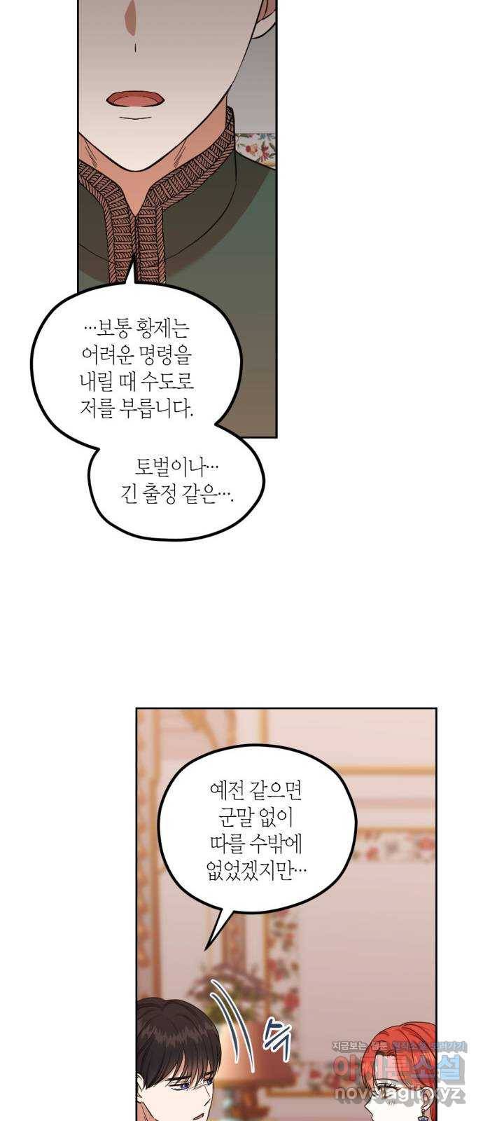 남편을 만렙으로 키우려 합니다 67화 14