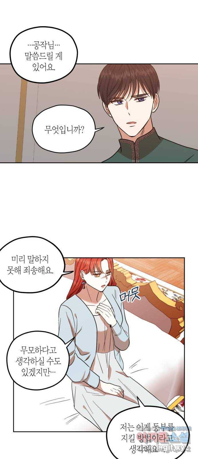 남편을 만렙으로 키우려 합니다 67화 16