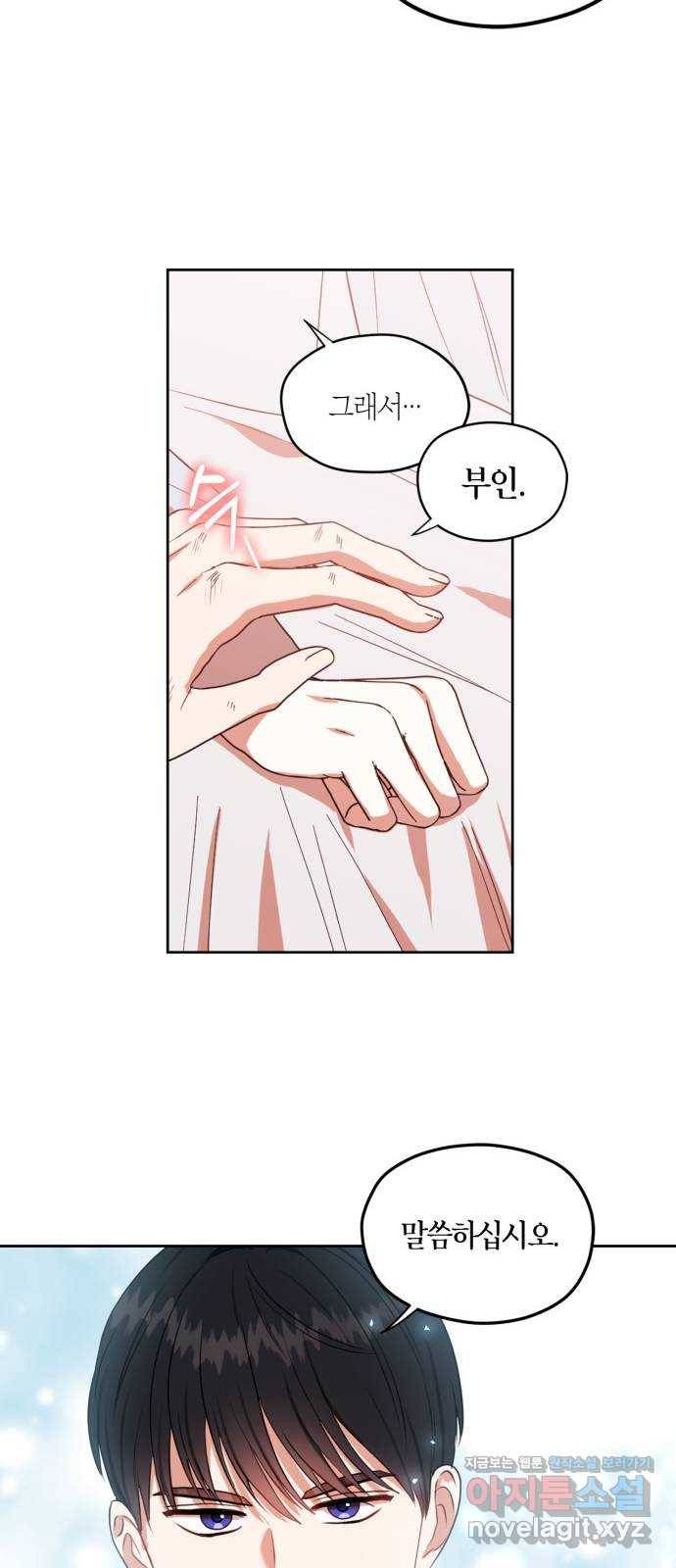 남편을 만렙으로 키우려 합니다 67화 17