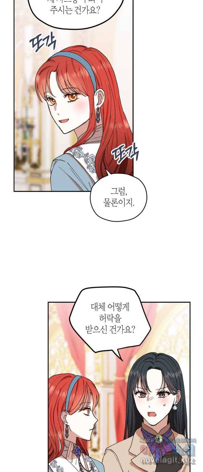 남편을 만렙으로 키우려 합니다 67화 22