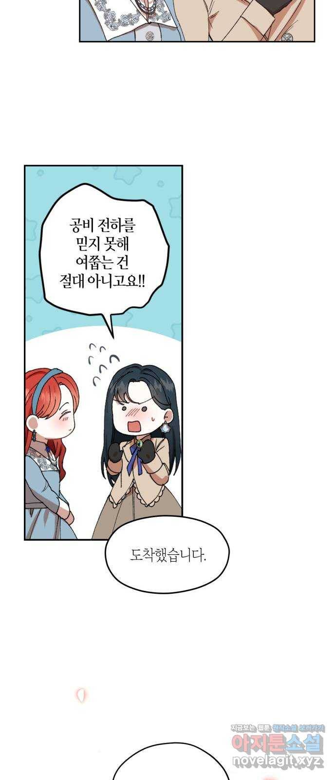 남편을 만렙으로 키우려 합니다 67화 23
