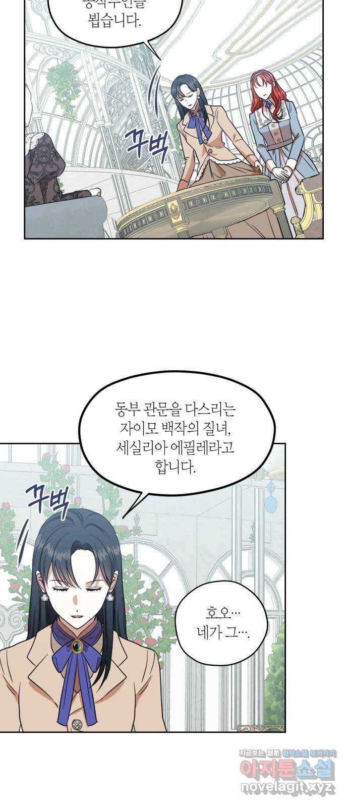 남편을 만렙으로 키우려 합니다 67화 27
